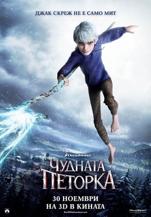 Rise of the Guardians poster 1
