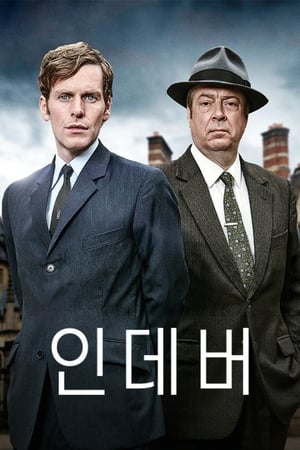 Endeavour poster 2