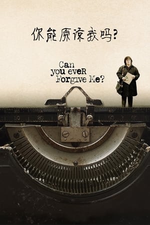 Can You Ever Forgive Me? poster 3