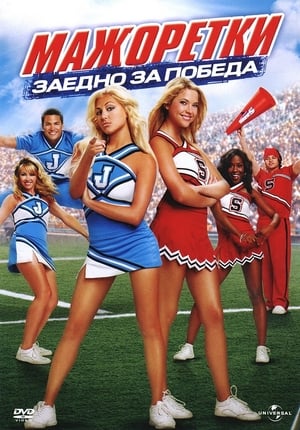 Bring It On: In It to Win It poster 1
