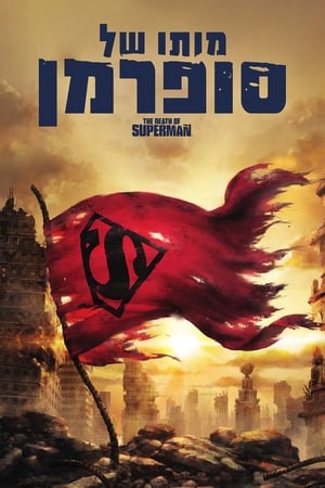The Death of Superman poster 1