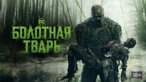 Swamp Thing: The Complete Series image 3