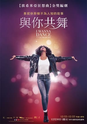Whitney Houston: I Wanna Dance with Somebody poster 1