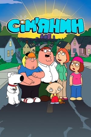 Family Guy: Ho, Ho, Holy Crap! poster 1