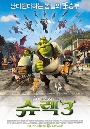 Shrek the Third poster 3