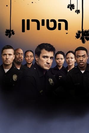The Rookie, Season 5 poster 0