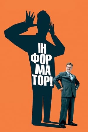 The Informant! poster 1