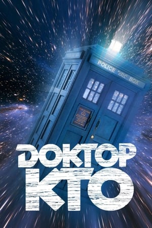 Doctor Who, Season 12 poster 1