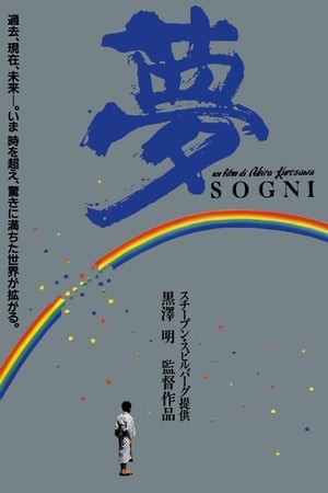 Akira Kurosawa's Dreams poster 1