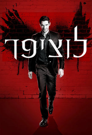 Lucifer, Season 6 poster 3
