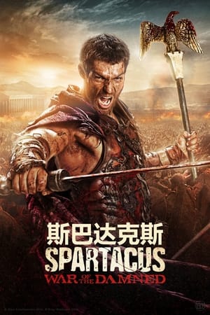 Spartacus: Gods of the Arena, Prequel Season poster 2