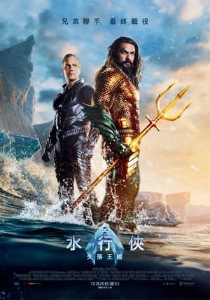 Aquaman and the Lost Kingdom poster 2