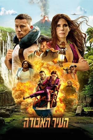The Lost City poster 2