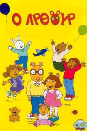 Arthur, Season 25 poster 0