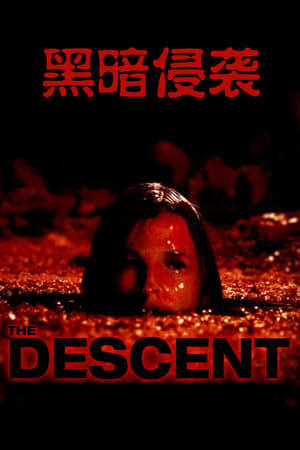 The Descent poster 3