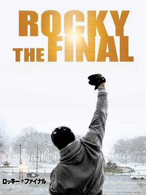 Rocky Balboa poster 1