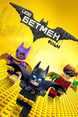 The LEGO Batman Movie poster 4