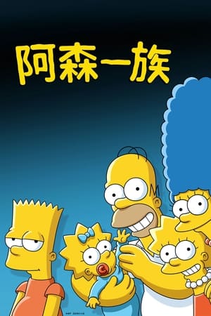 The Simpsons, Season 10 poster 3