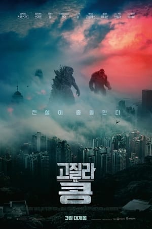 Godzilla vs. Kong poster 3