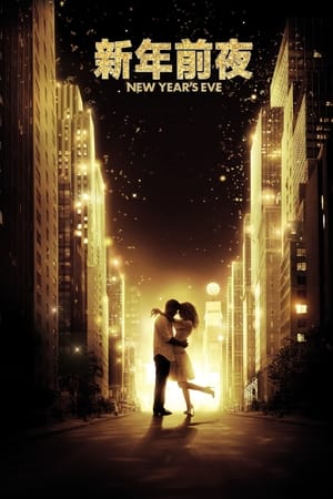 New Year's Eve poster 2