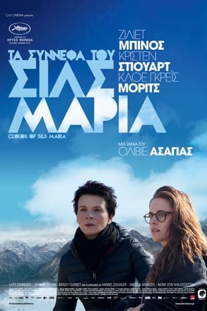Clouds of Sils Maria poster 2
