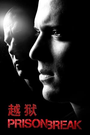 Prison Break, Season 4 poster 2