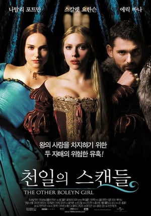 The Other Boleyn Girl poster 1