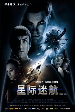 Star Trek poster 2