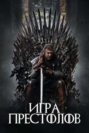 Game of Thrones, Season 8 poster 2
