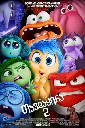 Inside Out (2015) poster 4
