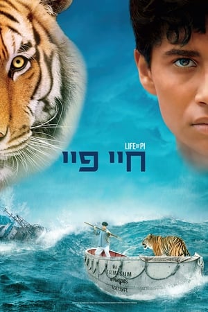 Life of Pi poster 2
