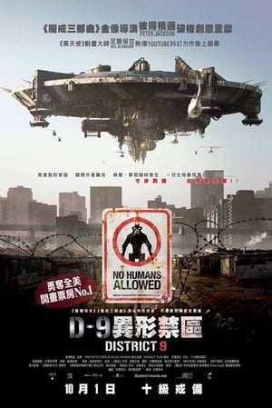 District 9 poster 1