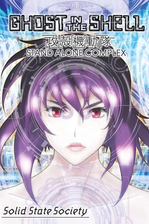 Ghost In the Shell: Stand Alone Complex - Solid State Society (Dubbed) poster 1