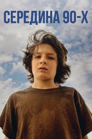 Mid90s poster 1