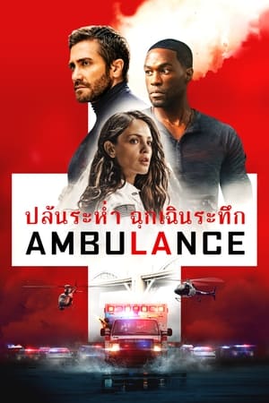 Ambulance poster 4