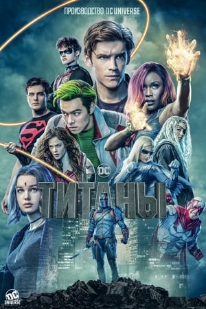 Titans, Season 1 poster 1