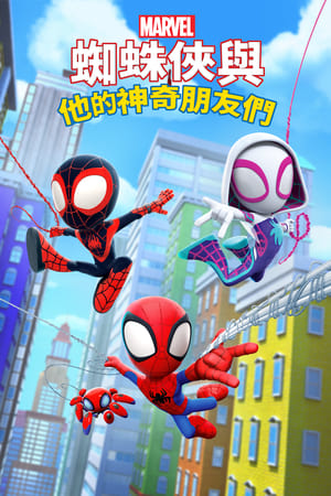 Spidey and His Amazing Friends, Vol. 5 poster 2
