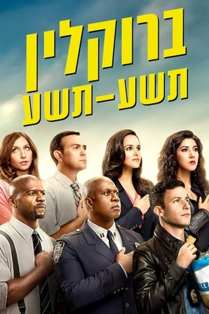 Brooklyn Nine-Nine, Season 6 poster 0