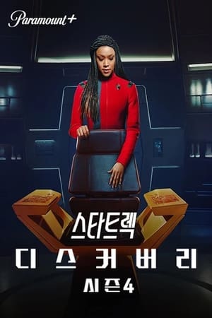 Star Trek: Discovery, Season 4 poster 3