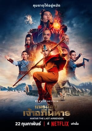 Avatar: The Last Airbender, Extras - Book 3: Fire poster 0