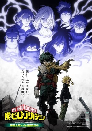 My Hero Academia, Season 6, Pt. 1 (Original Japanese Version) poster 0