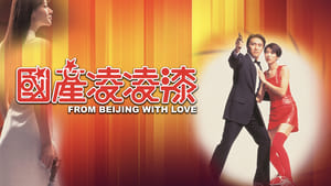 From Beijing with Love image 1