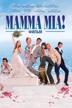 Mamma Mia! The Movie poster 4