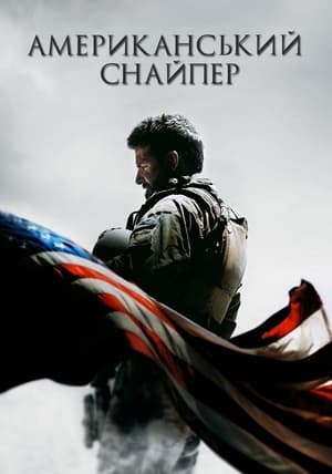 American Sniper poster 2
