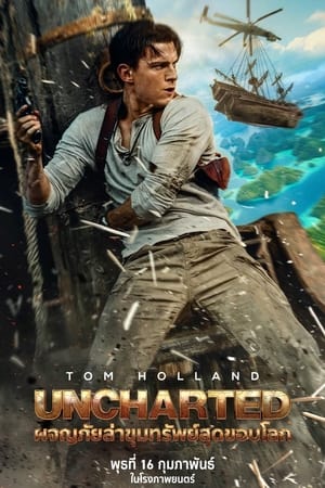 Uncharted poster 3