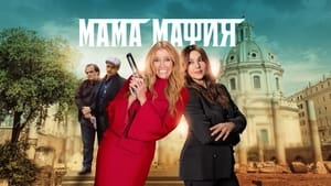 Mafia Mamma image 1
