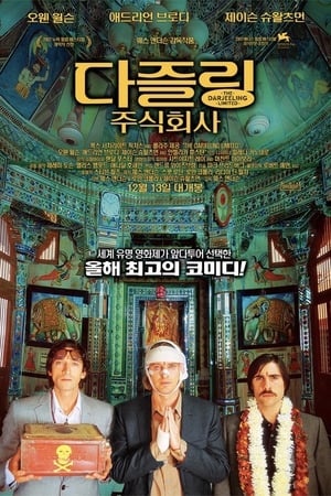 The Darjeeling Limited poster 4