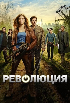 Revolution, Season 1 poster 3