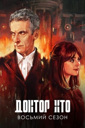 Doctor Who, Season 5 poster 0