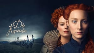 Mary Queen of Scots (2018) image 1